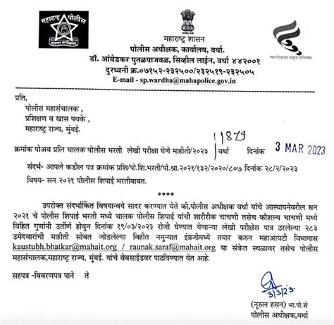 Wardha Police Bharti Results Merit Lists