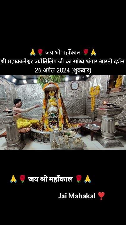 🙏जय श्री महाँकाल🙏श्री महाकालेश्वर ज्योतिर्लिंग जी का सांध्य श्रंगार