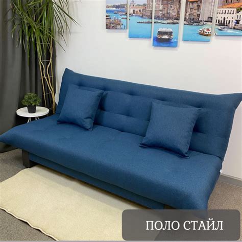 Диван-кровать Поло Стайл, механизм Книжка, 202х100х90 см - купить по ...