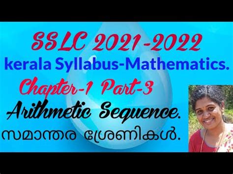 Arithmetic Sequence 10th Malayalam SSLC Maths Class In Malayalam