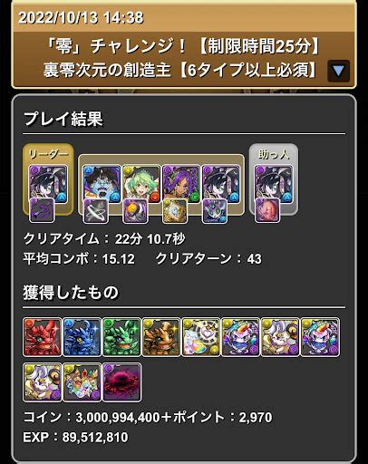 【パズドラ】「裏零次元の創造主」攻略のコツと対策ギミック｜零チャレンジ 神ゲー攻略