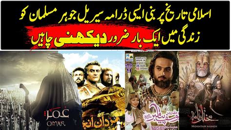 Best Islamic History Drama Series You Must Watch in Lifetime| Urdu ...