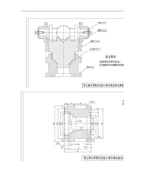 第五届全国数控技能大赛数车样题word文档在线阅读与下载无忧文档