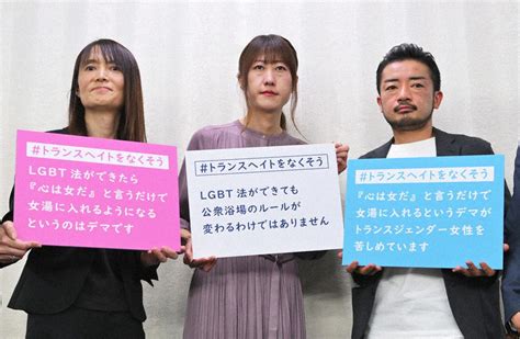 「男性も女湯に」デマです Lgbt当事者ら「法案議論、冷静に」 毎日新聞