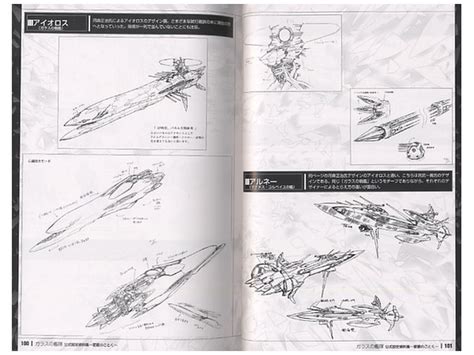 ガラスの艦隊 設定資料集・愛蔵のごとく Jp