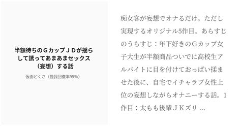 R 18 5 半額待ちのgカップjdが揺らして誘ってあまあまセックス（妄想）する話 バイト先でr 18シリー Pixiv