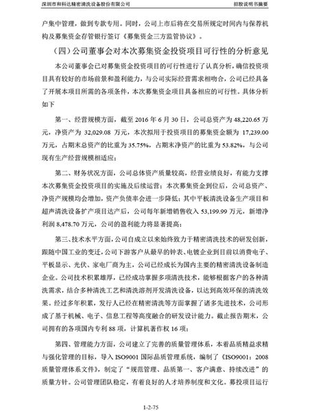 和科达：首次公开发行股票招股说明书摘要 超声波清洗设备 深圳市和科达精密清洗设备股份有限公司