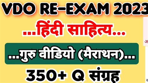 Vdo Re Exam Hindi Sahitya Youtube