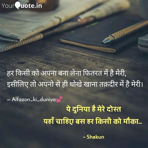 य दनय ह मर दसत य Quotes Writings by Shakun YourQuote