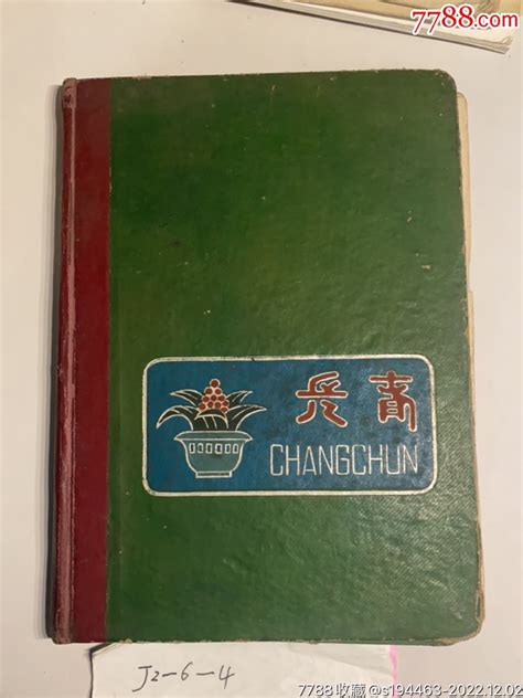 长春日记本 价格15元 Se90876778 笔记本日记本 零售 7788收藏收藏热线