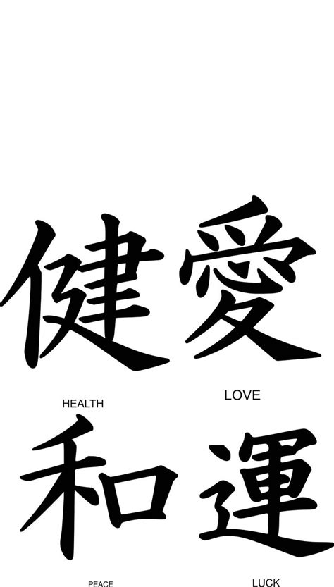 Set of 4 Feng Shui Symbols Love Health Peace Luck Characters Hieroglyph Letters Vinyl Wall Decal ...