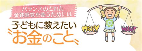 子どもに教えたい“お金のこと”｜リビング京都