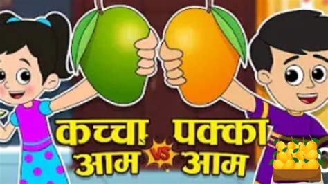 कचच आम v s पकक आम Mango Challenge Summer Drinks Hindi Story