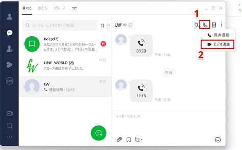 Pc版lineで画面共有する方法まとめ【windowsmac】