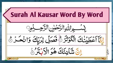 Surah Al Kawthar With All Tajweed Rules Surah Num 44 Off