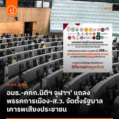 prachatai on Twitter องคการนกศกษามหาวทยาลยธรรมศาสตร อมธ คณะ