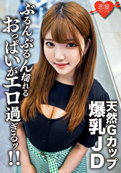 素人女子大生【限定】るなちゃん22歳gカップの天然爆乳が自慢の健康美人jdと激ハードピストンsex！！ガンガン揺れまくる激エロおっぱいを堪能し