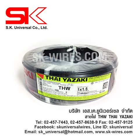 IEC01 THW 1.5 MM2 สายไฟ THAI YAZAKI | S.K. Universal