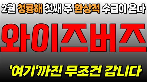 주식 와이즈버즈 와이즈버즈 주가전망 목표가로 가는 길을 찾아서 Youtube