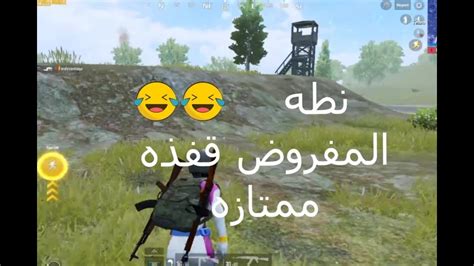 تقليد صوت ناشونال جيوغرافيك ببجيpubg😂😂 Youtube