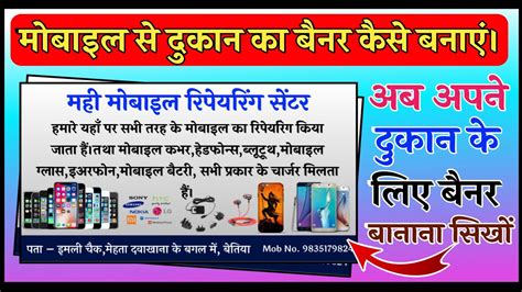 Mobile Repairing Center Banner Create Dukan Ka Banner Kaise Banaye