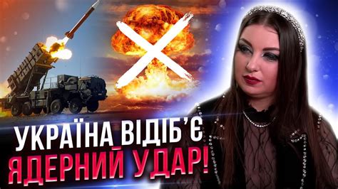 Питання номер один-ядерна зброя для України! @anna_atamanova - YouTube