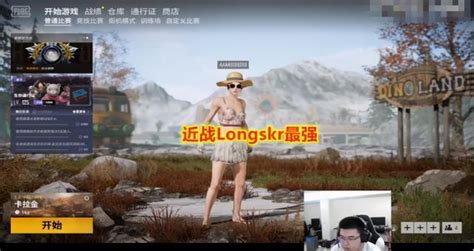 选手 绝地求生：韦神都未曾有的牌面？pcl最强选手登pubg客户端 选手 客户端 战队 绝地求生 绝 「易坊」