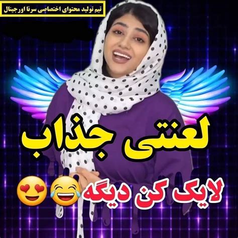 Sernaamini69instagram On Pinno 😂بفرس برای دوستات بخندن😂 🤣استوری ها