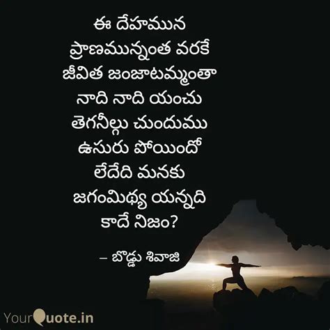 ఈ దహమన పరణమననత వరక Quotes Writings by శవజ బడడ