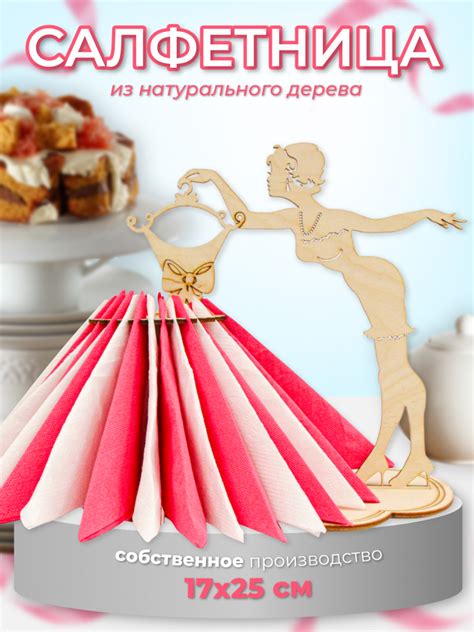 Салфетница из дерева Девушка с платьем купить, отзывы, фото, доставка ...