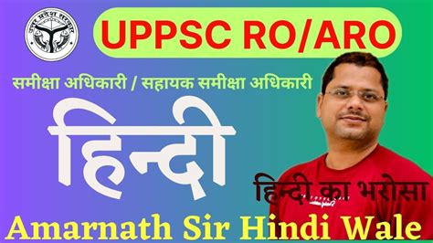 UPPSC RO ARO 2023 I UPPSC RO ARO HINDI CLASSES Iसमकष अधकर हद