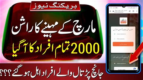 Ehsaas Rashan Latest News About Janch Partal Rashan Janch Partal