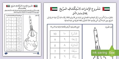 مشروع الإمارات لاستكشاف المريخ العد التنازلي لإطلاق مسبار الأمل