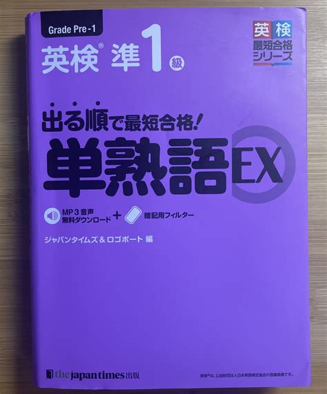 英検準1級の対策に使った参考書を感想つきで紹介｜オクトパスライフブログ