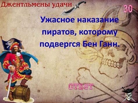 Интерактивная игра "Остров сокровищ" - online presentation