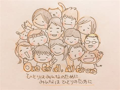 「ひとりはみんなのために みんなはひとりのために One For All Al」 ちぃ☆のイラスト