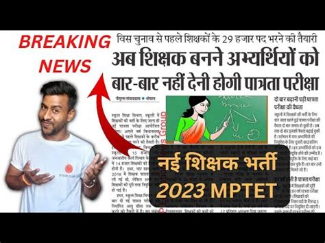 Mp Shikshak Bharti Varg Mp Shikshak Bharti Latest News Mp