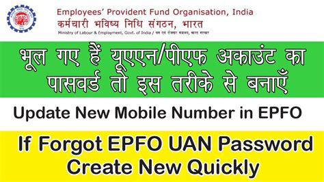 Forgot Uan Password Create New Online How To Change Reset Uan