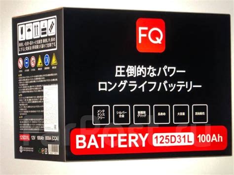 Аккумулятор FQ 125D31L 100Ah Япония -1500 за старый АКБ. SALE, FQ ...