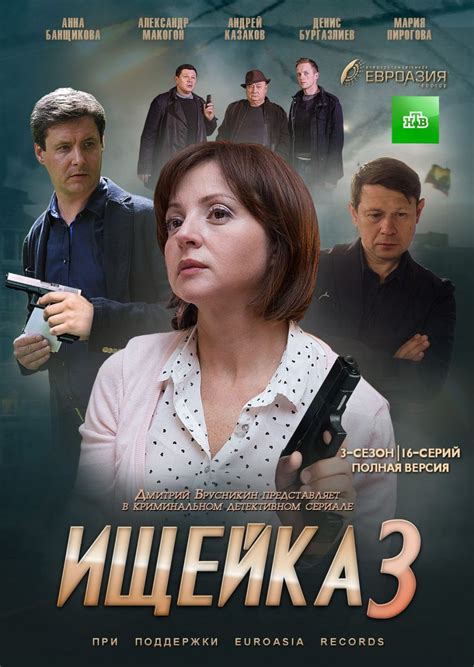 Сериал Ищейка (3 сезон) смотреть онлайн
