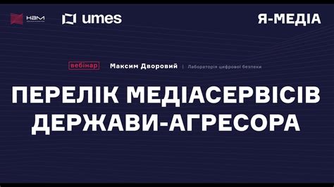 Перелік медіасервісів держави-агресора - YouTube