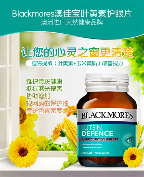 澳洲进口blackmores天然叶黄素60粒越橘护眼片保护眼睛健康澳佳宝