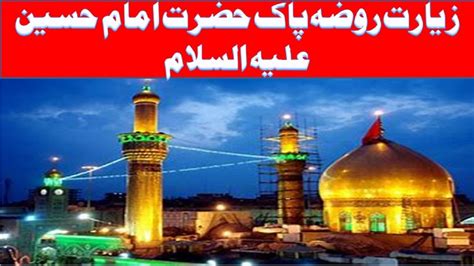 Ziarat Roza Hazrat Imam Hussain Asroza Mubarakziarat Roza Hazrat Imam Hussainas Youtube