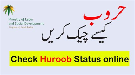 Iqama Huroob Check Online How To Check Haroob Online Youtube