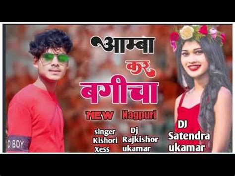 Amba Kar Bagicha New Nagpuri Song Dj Satendra Dj Rajkishor Ukamar