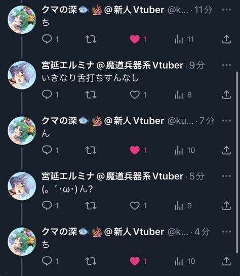 宮延エルミナ魔道兵器系vtuber On Twitter これのどこが清楚なん？