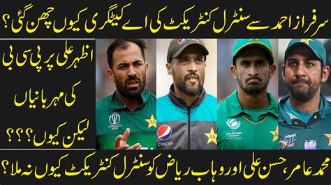 PCB Central Contract 2020 Sarfraz Ahmad Mohammad Amir Hassan Ali