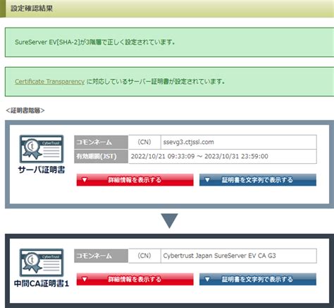 3 階層？ 4 階層？ サーバー証明書が正しく設定されているかを確認する二つの方法｜blog｜ サイバートラスト