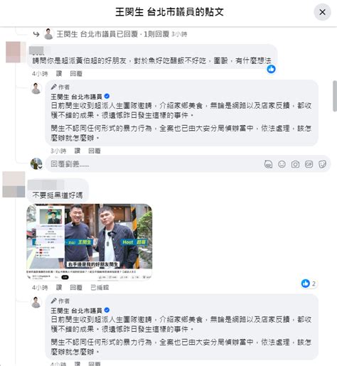 超哥認證的「好朋友」！ 王閔生臉書被灌爆撇清：該怎麼辦就怎麼辦 Ettoday政治新聞 Ettoday新聞雲