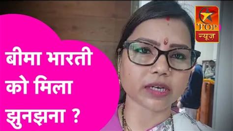 बीमा भारती को लगा डबल झटका रुपौली से भी पत्ता साफ Bima Bharati Rupoli Vidhansabha बड़ी खबर Youtube